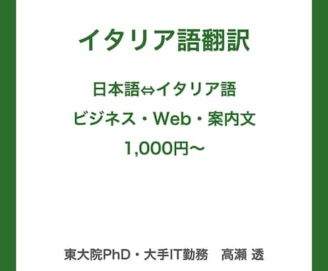 イタリア語翻訳｜日本語との翻訳を承ります イメージ1