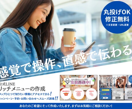 第一印象を変える！リッチメニュー導線を作ります 見せたい情報を、伝わるカタチで整理します！ イメージ1