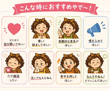 どっかのおかんが話を聞きます 話したい時に頼れる知らんおかんです イメージ2