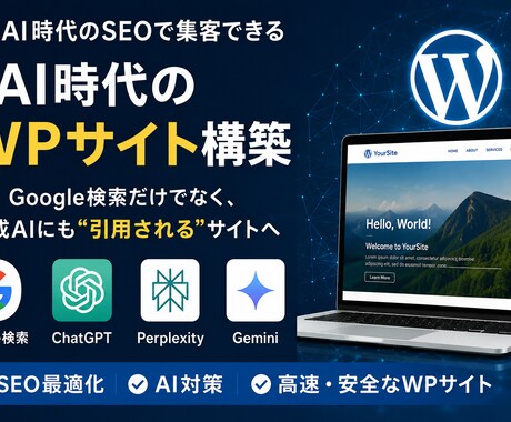 AI時代のWPサイト構築ます イメージ1