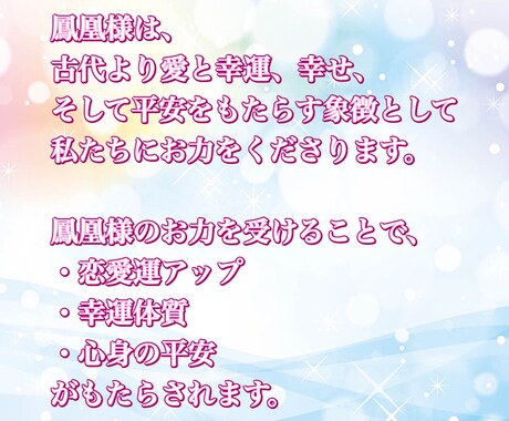 霊視　鳳凰様の力であなたの運命の相手を占います あなたの運命の相手、知りたくありませんか？ イメージ2