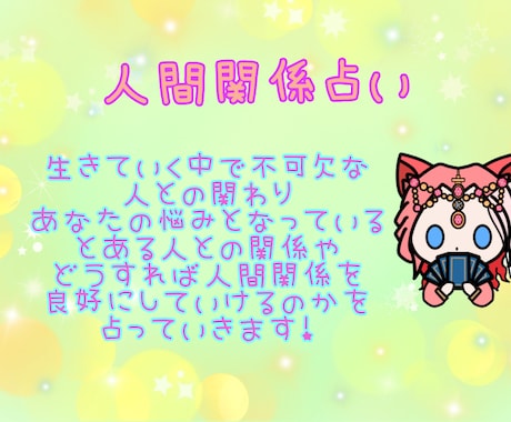 あなたの人間関係や環境について占います 人との関わりでお悩みの方へ占いからアドバイスを送ります イメージ1