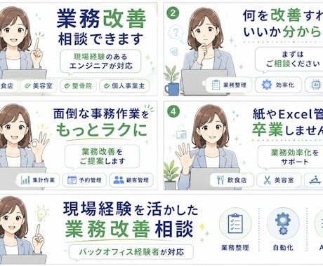 飲食店・美容室の業務改善を提案します 現場経験を活かし改善案をご提案 イメージ1