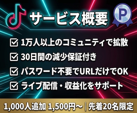 TikTokフォロワーを1,000人以上増やします 【先着20名限定】実績づくり超特価！30日間の減少保証付き！ イメージ2