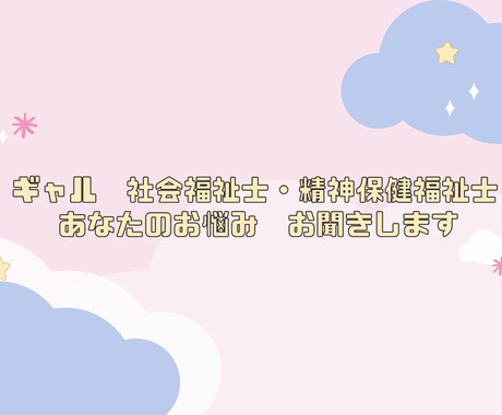 お友達としてお話します ギャルです!楽しくお話しましょ〜✌ イメージ1