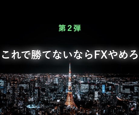 新マニュアル「第２弾」を公開します リスクリワード３～５以上を実現 イメージ1