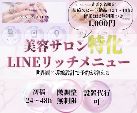 美容サロン特化LINEリッチメニュー制作します 予約導線設計、設置代行、独自の世界観全て叶えます イメージ1
