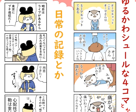 ゆるかわシュールな4コマ漫画を描きます ギャグ漫画や日常系の4コマ漫画の作画などを承ります。 イメージ2
