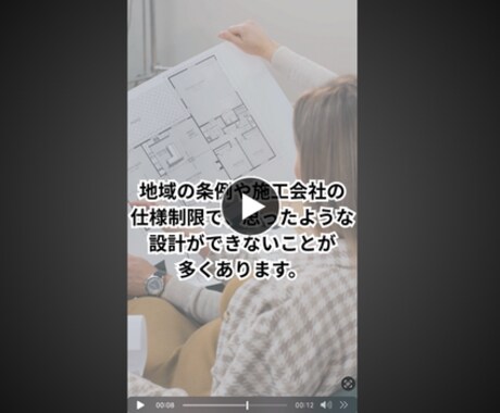 住宅建築会社・工務店向けのショート動画制作します 丸投げOK！大量発注・量産対応もお任せください イメージ2