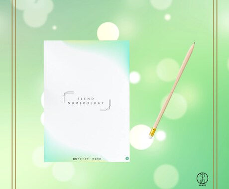 魂コードを知り本当の自分を生きる裏技お伝えします ３つの数秘術からあなたを導くブレンド数秘 イメージ2