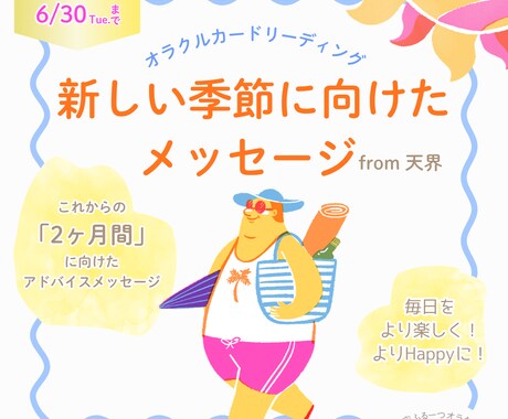 新しい季節に向けたメッセージをお届けします 今後2ヶ月間をよりHappyに過ごす天界からのメッセージ イメージ1