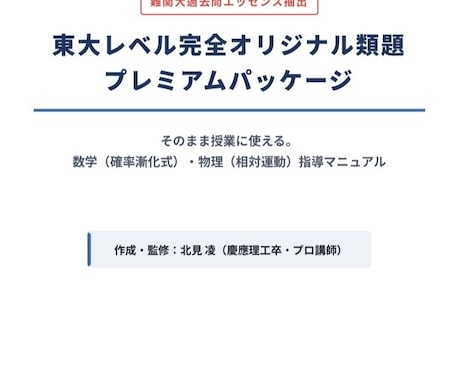 理系数学・物理の「教材＆板書案」作ります 授業準備の時間をゼロに！難関大レベルから大学数学まで完全対応 イメージ1