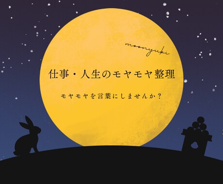 仕事や人生のモヤモヤ、聴きます 話すことで、心を少し軽くしませんか。 イメージ1