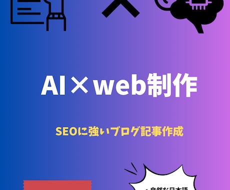 SEOに強い!ブログ記事・Web記事を作成します イメージ1