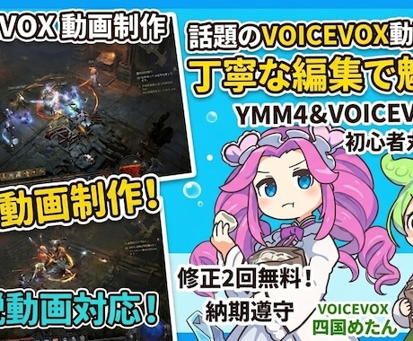 丁寧に！VOICEVOX実況解説動画を制作します 現役投稿者がYMM4で制作。ずんだもん等、各種音声に対応！ イメージ1