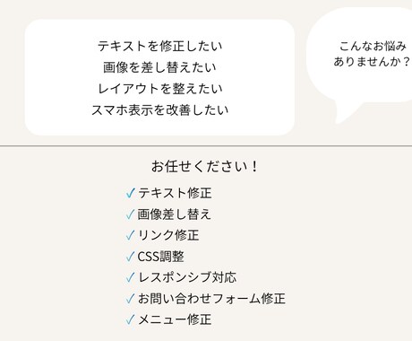 WordPress修正承りますます ページ修正・画像差し替え・CSS調整に対応します イメージ2