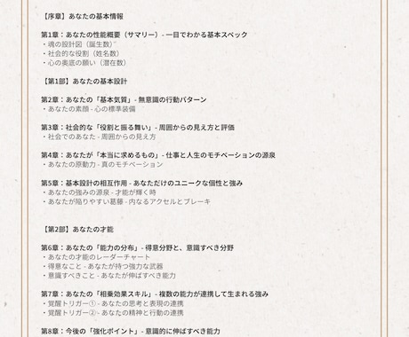 数秘術┃あなたの設計図を作成。フルサポートします 18,000字超の人生設計図＋相談＋最大3週のフルサポート イメージ2