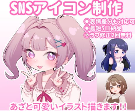 最短5日⭐︎ＳＮＳアイコンお描きします あざと可愛い女の子からカッコいい男性キャラまで幅広く描きます イメージ1