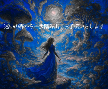 気持ちの整理の為にメッセージのやり取りをします 答えを出すのはあなた自身。本当の想いを一緒に探しましょう。 イメージ1