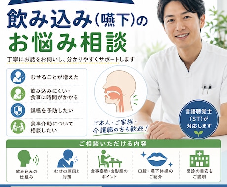 飲み込みにくい・むせる…嚥下のお悩み相談承ります 飲み込みの不安を言語聴覚士がサポート イメージ1