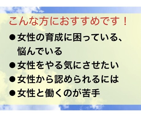 職場の女性関連のお悩み！女性育成のプロが解決します 女性の育成／指導方法／認められたい／年代別対応方法／何でも イメージ2