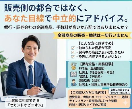 投資に関する相談を承ります FP１級所持者が投資のリスクを解説！ イメージ1