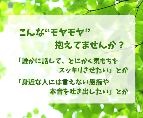 お気持ち じっくり 聞きます カウンセラーじゃないフツーのおじさんですがお話しうかがいます イメージ2