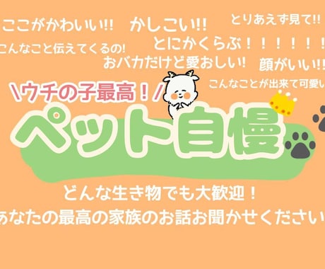 あなたのペットの自慢話✨お聴きします うちのコ最高!かわいいペットのお話し存分に聴かせてください イメージ2