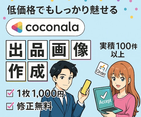 低価格でもしっかり魅せます 魅力を伝えるサムネイルを丁寧に制作 イメージ1