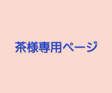 みとちゃページ Switch あつまれ どうぶつの森 ピクミン4 おまとめ のちゃ様専用ページ （みとちゃ様専用ページ Switch あつまれ