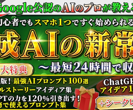 ChatGPTで学ぶ生成AIのすべてを教えます たったの1冊で、AIの基礎から実践までをマスターし、収益化へ イメージ1