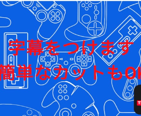動画に字幕をつけます イメージ1