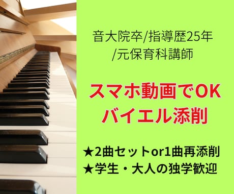 ピアノ動画添削、バイエル2曲or1曲再添削します イメージ1