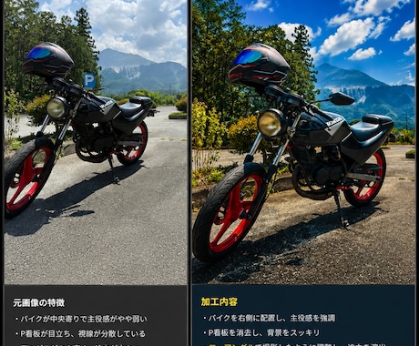 バイク写真専門愛車をSNS映えする1枚に仕上げます 愛車の魅力が伝わるよう自然に仕上げます！ イメージ2