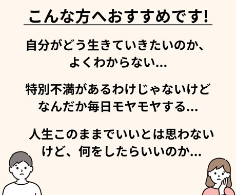 人生の漠然としたモヤモヤを解消します 人生全体に迷うそのモヤモヤ、私にご相談ください。 イメージ2