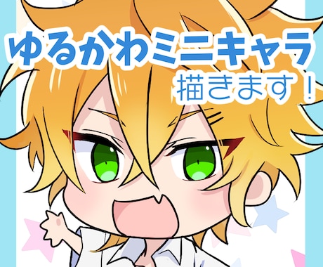 ゆるかわミニキャラアイコン◎表情違いも対応します イメージ1