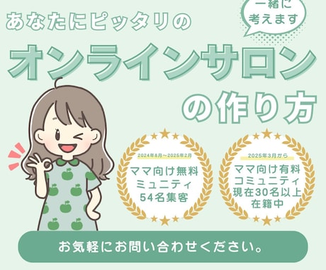 オンラインサロン作りの悩み聞きます ゼロから始めるサロン相談、歓迎！ イメージ1