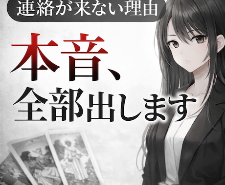 既読無視の理由【あの人の本音】全部出します 本心と現実だけ。連絡が来ない理由。相手の裏の気持ちを暴きます イメージ1