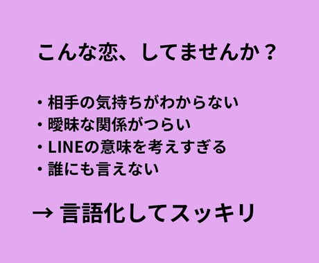 好きな人との関係整理します 悩み、モヤモヤを言語化してスッキリ整理 イメージ2