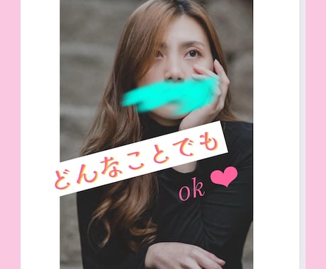 内緒話、どんなことでも♡聞きます 赤面トークも安心して話せます♡ イメージ1