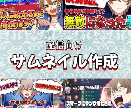 Vtuber様向け！簡単なサムネイル作成いたします イメージ1