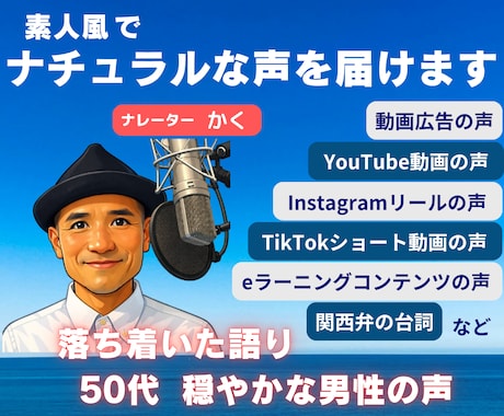 50代の自然な声「落ち着いた中音域」でお届けします 顧客対応20年の実績が支える「信頼の声」で安心感をあなたに イメージ1