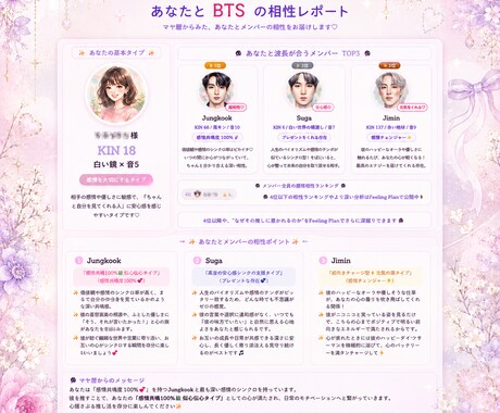 お試し♡BTS推し沼相性診断します Starter Plan｜推しにハマる沼の正体入口診断♡ イメージ2