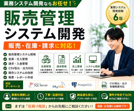 販売管理システムを開発・改修しますます 販売・在庫・請求管理の実務経験があります イメージ1