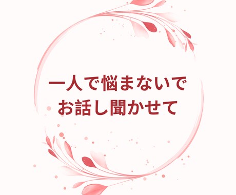関西で元夜職嬢があなたの心を軽くします ☆ 元人生迷子の拗らせ女子だった私が人生好転したヒント付き！ イメージ2