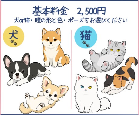犬・猫のオリジナルイラストを選んで作ります 瞳・ポーズ・カラー・小物を選んで、自分だけの一枚に♪ イメージ2