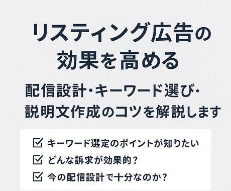 最短で成果を出すリスティング広告の秘密、教えます 型を覚えるだけでOK！すぐに広告運用を任される実力がつきます イメージ1