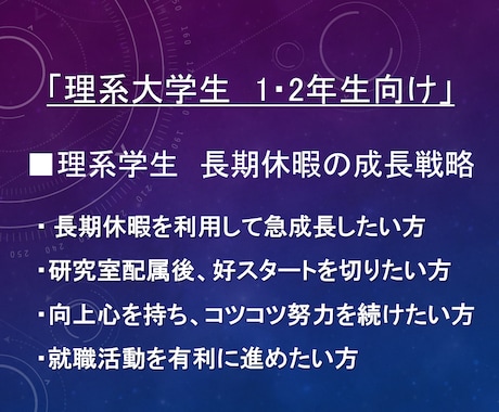 理系大学生向け【夏休みの成長戦略】共有します PDF配布　長期休暇で急成長!必須スキル習得でデキる理系へ! イメージ1