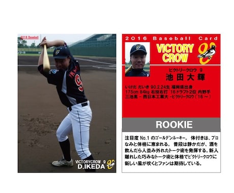 プロ野球カード風にデザインを作ります！ イメージ1