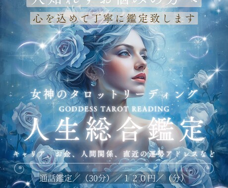 心を込めて❤️丁寧にリーディング致します 未来への希望と安心を♡女神のタロットリーディング イメージ1